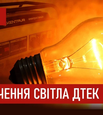 ДТЕК графіки відключення світла в Дніпрі 6 грудня 2025: актуальна інформація