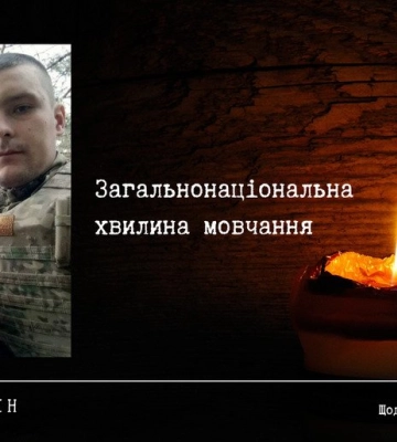 Полтава пам’ятає: у хвилину мовчання згадуємо Героя Артема Амеліна
