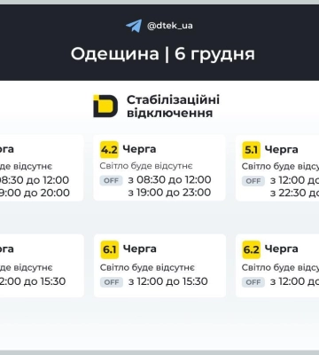 ДТЕК опублікувала оновлені графіки відключення світла в Одеській області на 6 грудня
