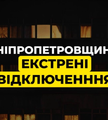 Без світла через атаку рф: у Дніпрі та області - екстрені відключення