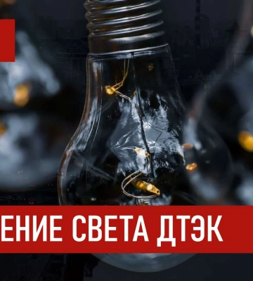 У ДТЕК опублікували графіки відключень на 7 грудня для Києва і трьох областей