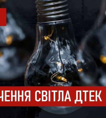 ДТЕК графіки відключення світла в Дніпрі 7 грудня 2025: актуальна інформація