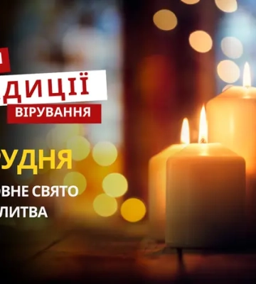 Яке релігійне свято відзначається 7 грудня 2025: традиції та молитва