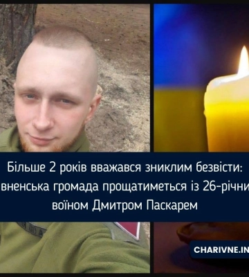 У Рівному попрощаються з воїном Дмитром Паскарем, який загинув на Запорізькому напрямку