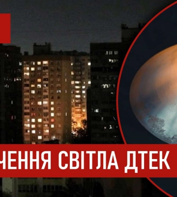 ДТЕК графіки відключення світла в Дніпрі 8 грудня 2025: актуальна інформація