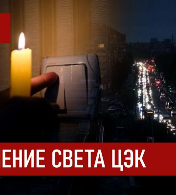 Графики отключения света ЦЭК Центральная энергетическая компания в Днепре 8 декабря 2025: полная информация