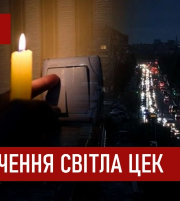Графіки відключення світла ЦЕК Центральна енергетична компанія у Дніпрі 8 грудня 2025: повна інформація