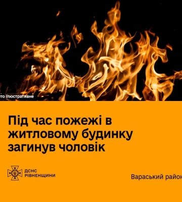 На Рівненщині під час пожежі в житловому будинку загинув чоловік