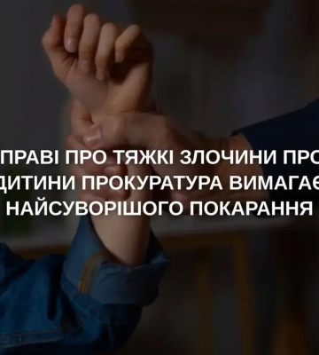 Єдине справедливе – довічне: рішення суду шокувало прокуратуру у справі про зґвалтування підлітки