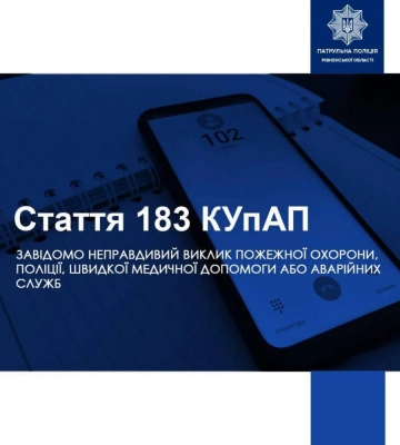 У Рівному п’яна жінка отримала протокол за неправдивий виклик правоохоронців