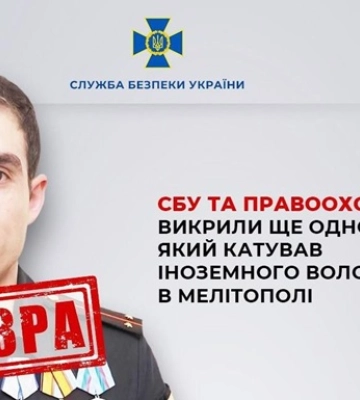 Выявлен еще один россиянин, который пытал волонтера из Литвы в Мелитополе