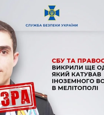 СБУ та правоохоронці Литви викрили ще одного рашиста, який катував іноземного волонтера в Мелітополі