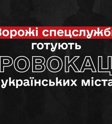 Спецслужби рф готують протести у Миколаєві