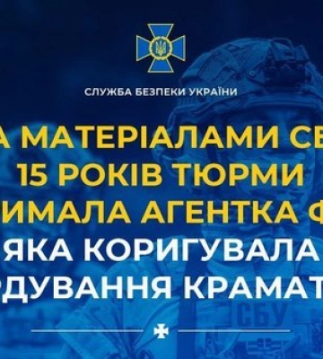 За матеріалами СБУ 15 років тюрми отримала агентка ФСБ, яка коригувала бомбардування Краматорська