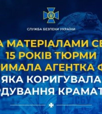 За матеріалами СБУ 15 років тюрми отримала агентка фсб, яка коригувала бомбардування Краматорська