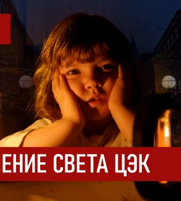 ДТЭК графики отключения света в Днепре 9 декабря 2025: актуальная информация
