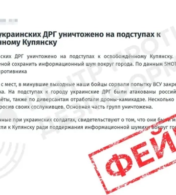 РФ распространяет фейк о контроле над Купянском