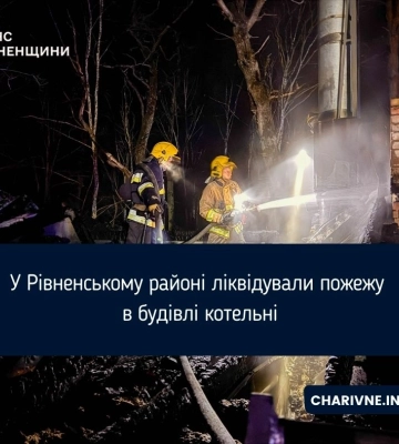 У Рівненському районі ліквідували пожежу в будівлі котельні