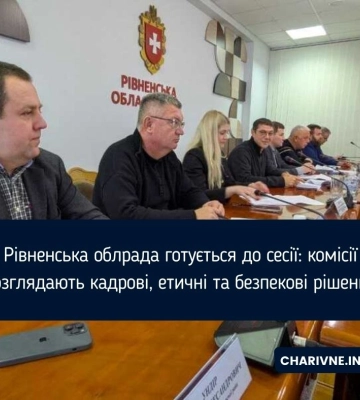 Рівненська облрада готується до сесії: комісії розглядають кадрові, етичні та безпекові рішення
