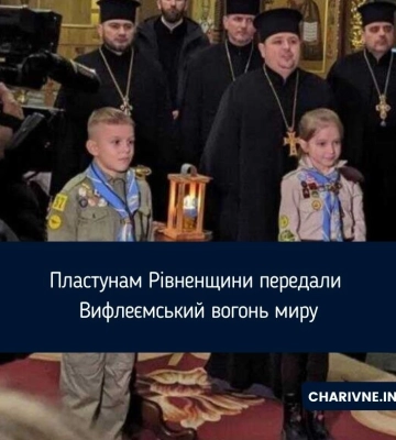 Пластунам Рівненщини передали Вифлеємський вогонь миру (ВІДЕО)