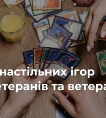 У Львові ветеранів та ветеранок запрошують на вечір настільних ігор: реєстрація