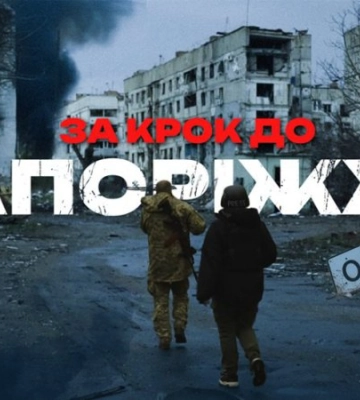Росіяни сунуть колонами, щоб бити по Запоріжжю з артилерії: як живе прифронтовий Оріхів. ВIДЕО