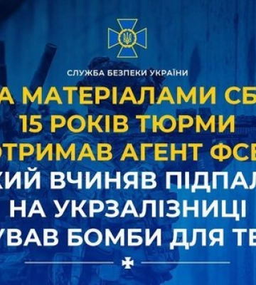 Агента фсб, якого викрили на Черкащині, засудили до 15 років тюрми