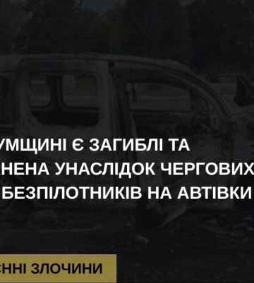 Российские дроны убили двух гражданских на Сумщине