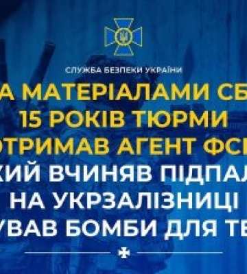 За матеріалами СБУ 15 років тюрми отримав агент фсб, який вчиняв підпали на Укрзалізниці та готував бомби для терактів