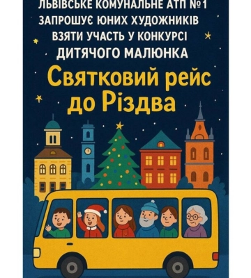 Дітей запрошують взяти участь у конкурсі малюнків