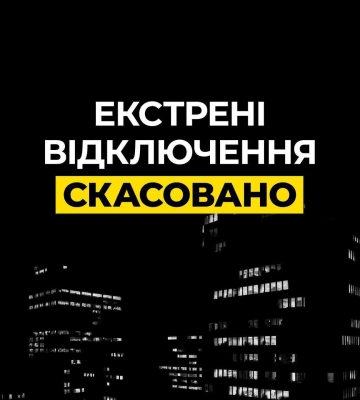 Екстрені відключення світла застосували в Києві