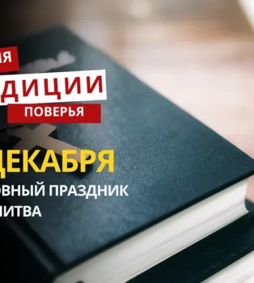 Яке релігійне свято відзначається 10 грудня 2025: традиції та молитва