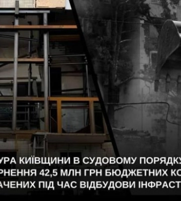 Переплата на восстановлении Киевщины: как государство потеряло 42,5 млн грн