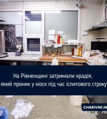 На Рівненщині затримали крадія, який проник у кіоск під час іспитового строку