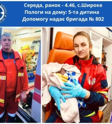 Справжній подвиг цієї ночі здійснила бригада екстреної медичної допомоги Закарпаття