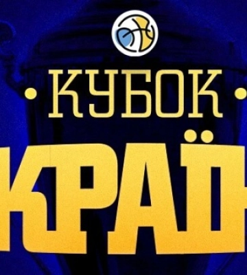 Баскетбол. Учасники Фіналу чотирьох визначаться у Києві, Івано-Франківську і Дніпрі