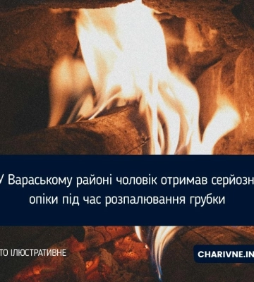 У Вараському районі чоловік отримав серйозні опіки під час розпалювання грубки