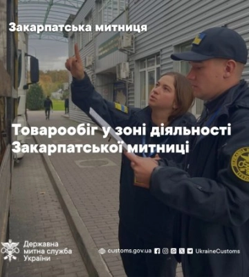 Імпорт б’є рекорди: що показав товарообіг у зоні діяльності Закарпатської митниці за 11 місяців 2025 року