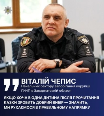 «Світло над Чесляндією»: закарпатські поліцейські створили казку про чесність, яку оприлюднило НАЗК