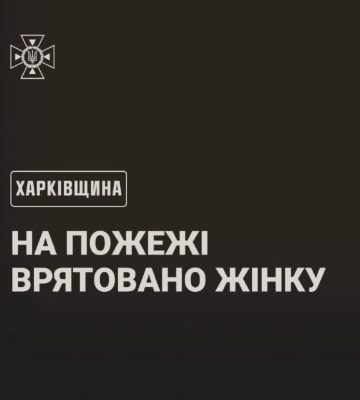 У Харківському районі під час пожежі врятували 82-річну жінку