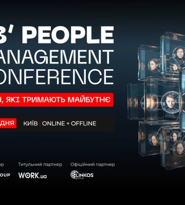 People Management Conference 2025. Люди, які тримають майбутнє