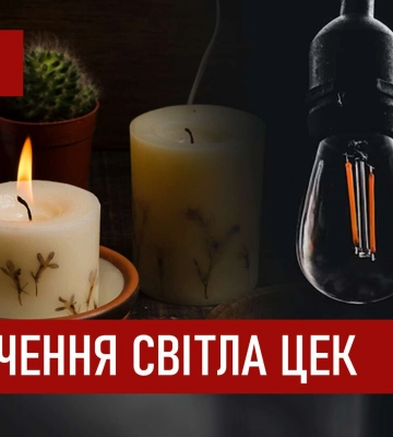 Графіки відключення світла ЦЕК Центральна енергетична компанія у Дніпрі 11 грудня 2025: повна інформація