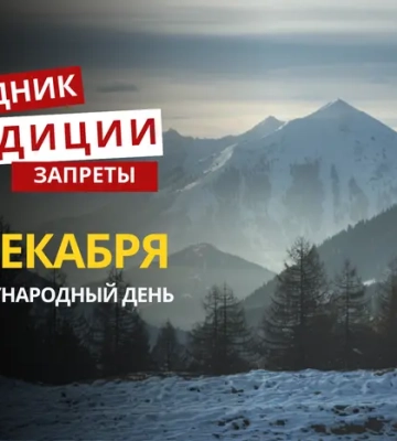 11 декабря: какой сегодня праздник, традиции и запреты