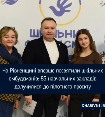 На Рівненщині вперше посвятили шкільних омбудсманів: 85 навчальних закладів долучилися до пілотного проєкту