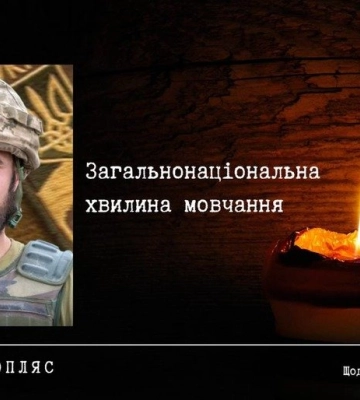 Полтава пам’ятає: у хвилину мовчання згадуємо воїна Євгена Шовкопляса