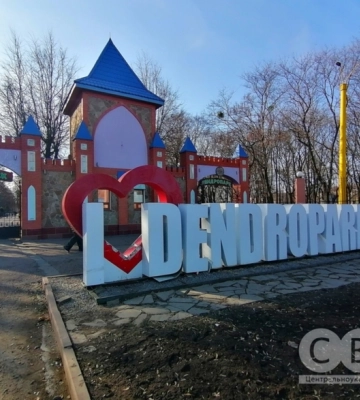 Незаконні комерційні реєстрації на три ділянки у Дендропарку Кропивницького скасували