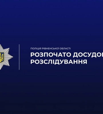 На Рівненщині вибух спричинив пожежу та загибель місцевого жителя