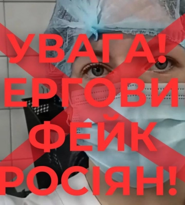 Росія поширила фейк про «забиту пораненими та загиблими українськими військовими» лікарню у Дружківці. Що відомо