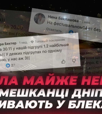 У Дніпрі можуть зменшити тривалість відключень світла: коли чекати на покращення
