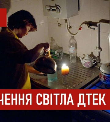 ДТЕК графіки відключення світла в Дніпрі 12 грудня 2025: актуальна інформація